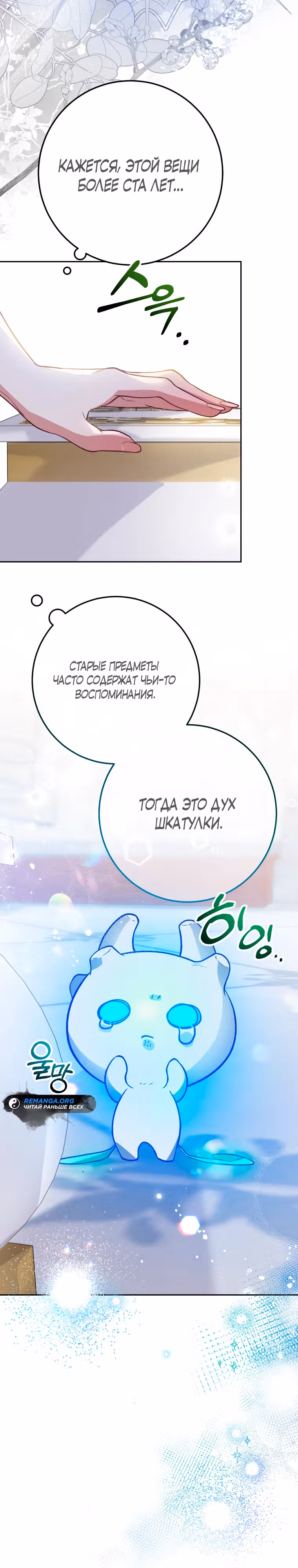 По велению сердца — Том 1 · Глава 6, страница 8