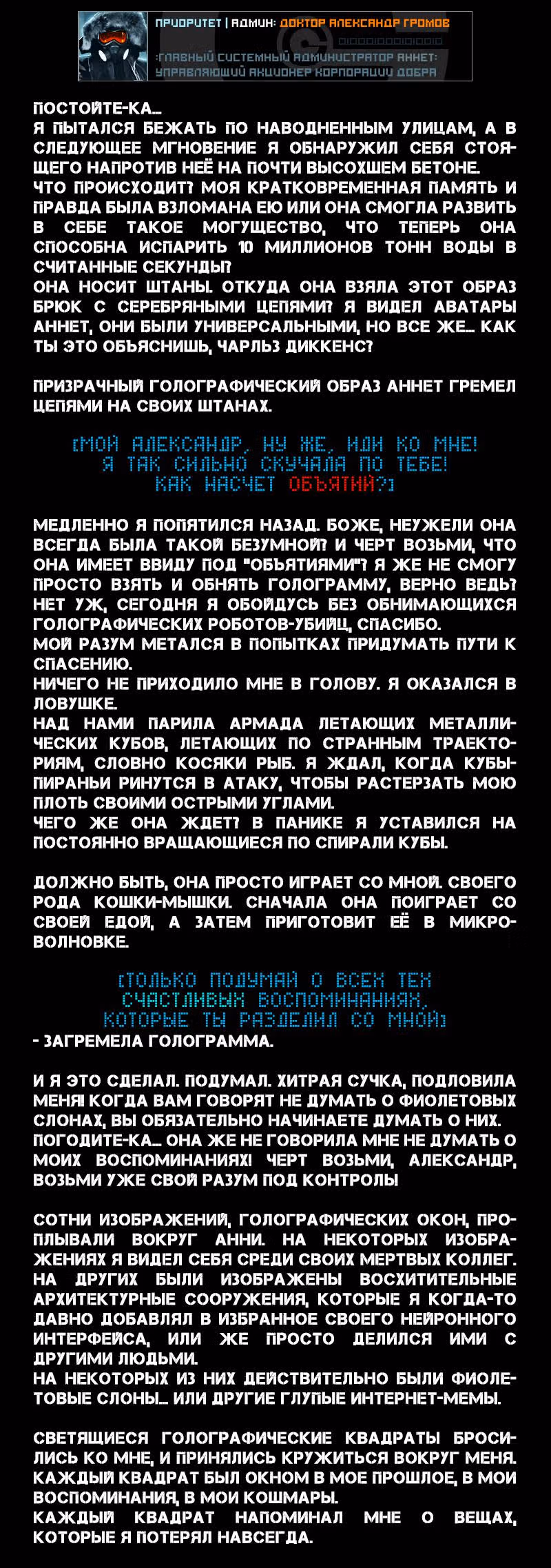 Романтика апокалипсиса — Том 1 · Глава 172, страница 2