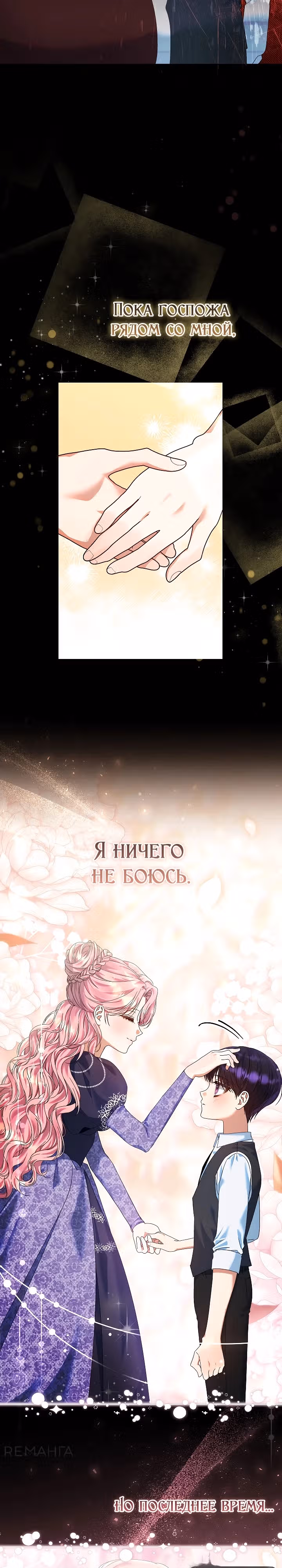 Я готова к разводу — Том 1 · Глава 12, страница 9