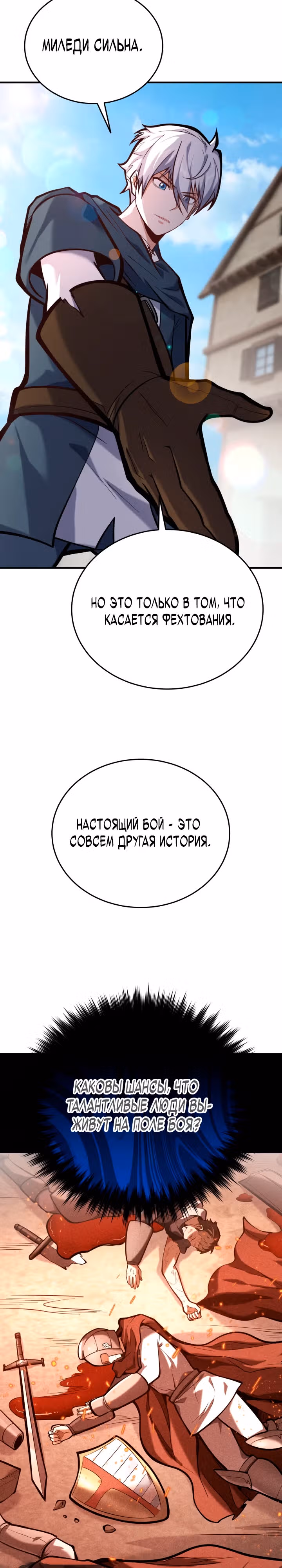 Реинкарнация мастера меча — Том 1 · Глава 6, страница 14