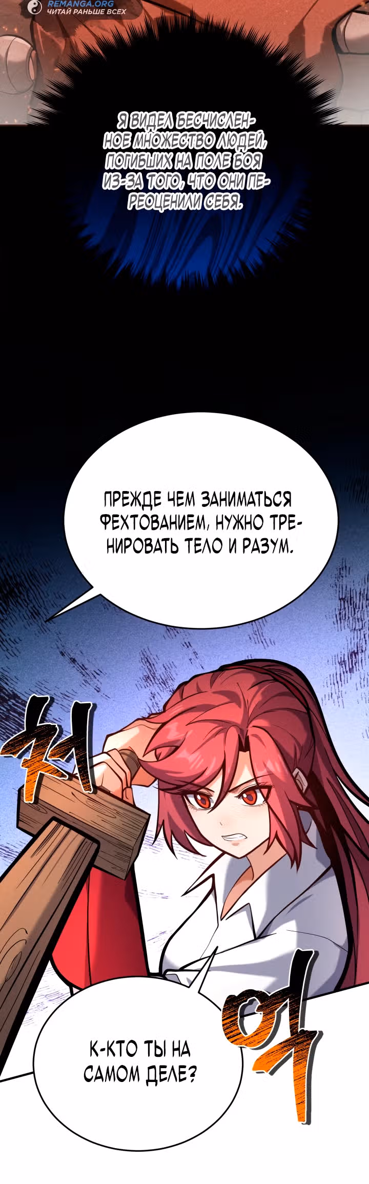Реинкарнация мастера меча — Том 1 · Глава 6, страница 15