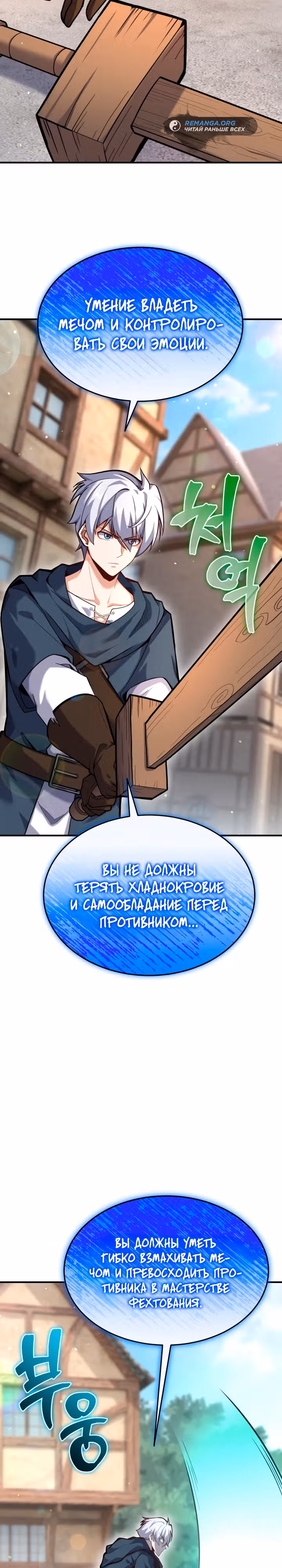 Реинкарнация мастера меча — Том 1 · Глава 6, страница 18