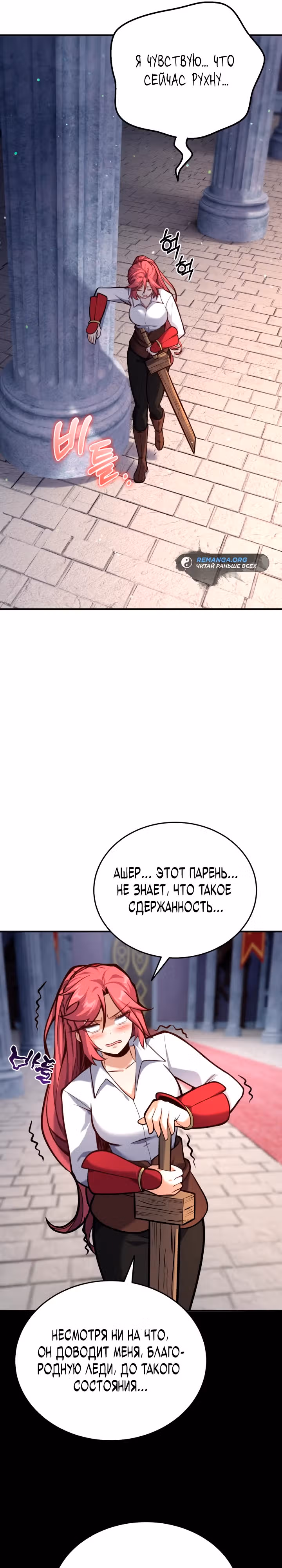 Реинкарнация мастера меча — Том 1 · Глава 6, страница 21