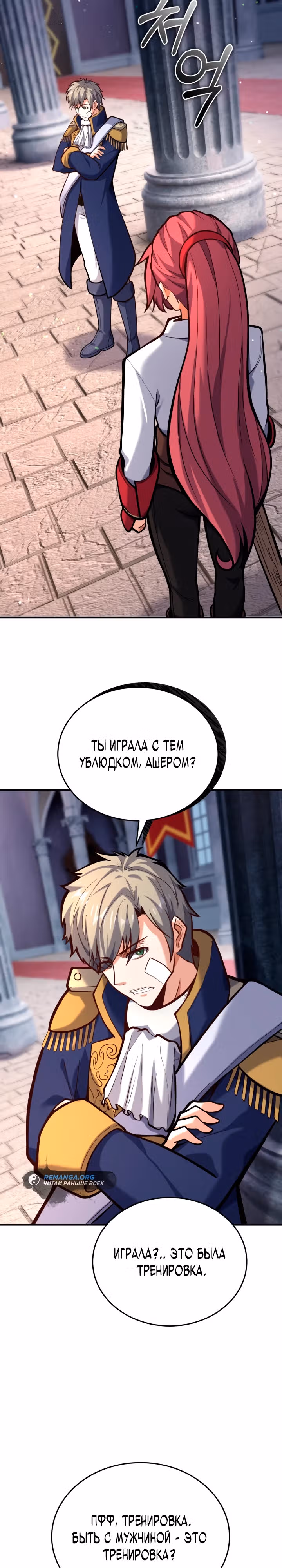 Реинкарнация мастера меча — Том 1 · Глава 6, страница 23