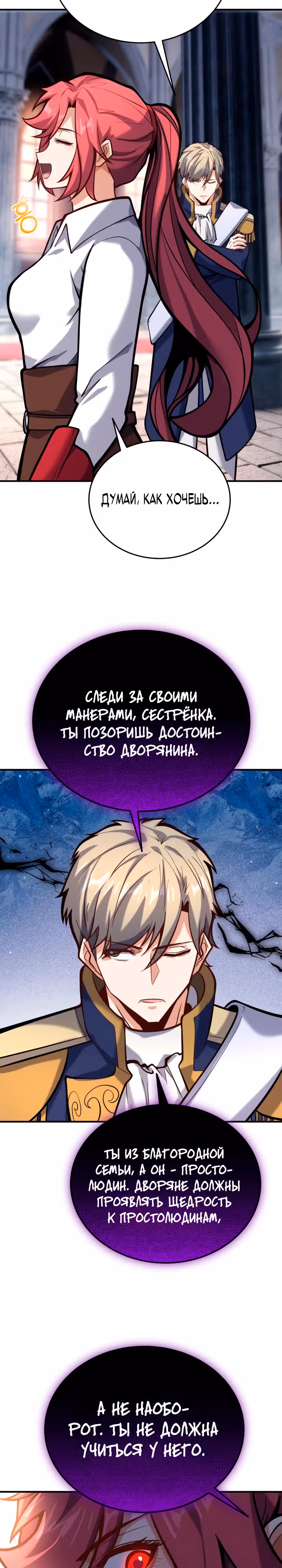 Реинкарнация мастера меча — Том 1 · Глава 6, страница 24