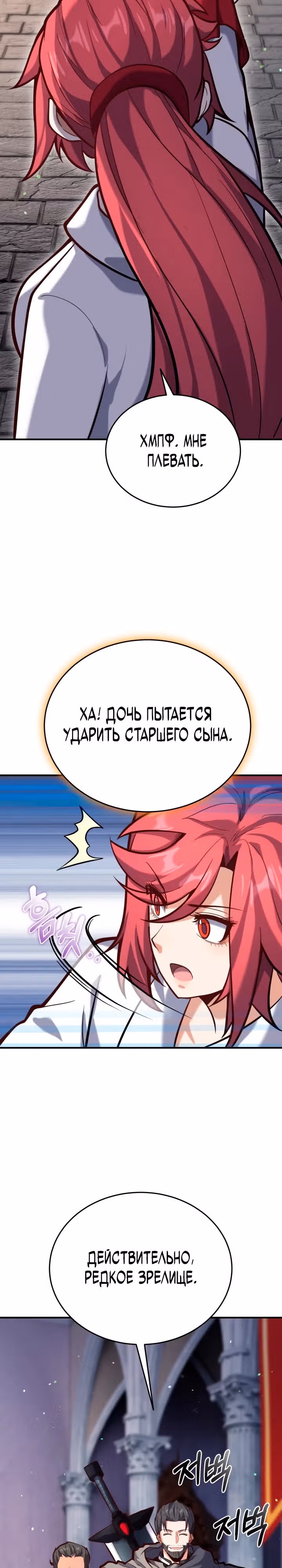 Реинкарнация мастера меча — Том 1 · Глава 6, страница 27
