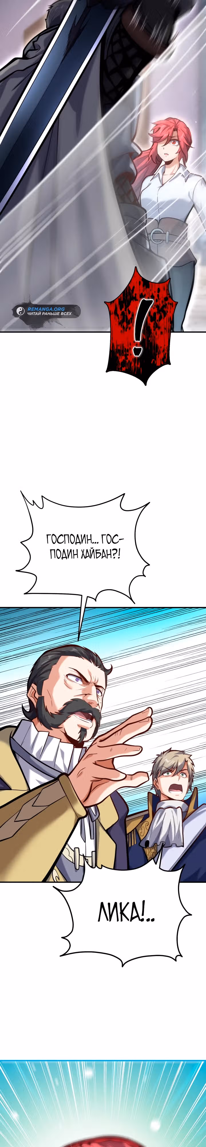 Реинкарнация мастера меча — Том 1 · Глава 6, страница 38