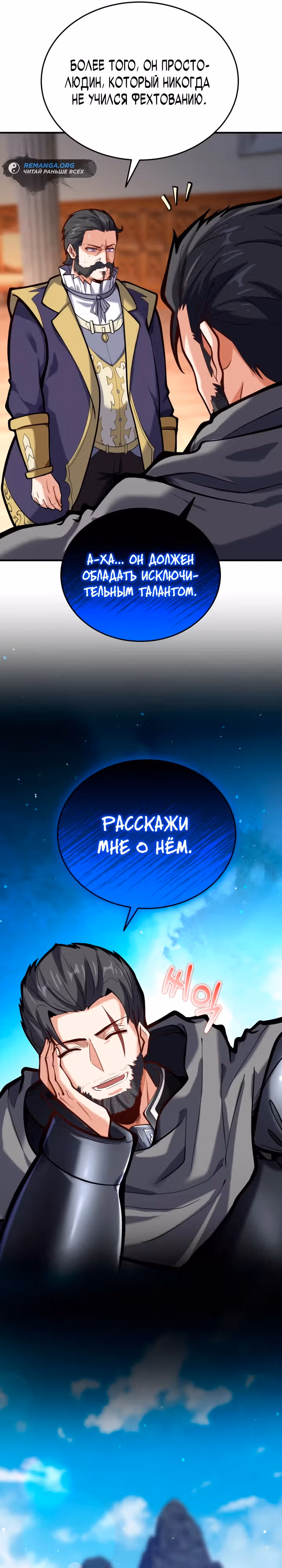 Реинкарнация мастера меча — Том 1 · Глава 6, страница 6