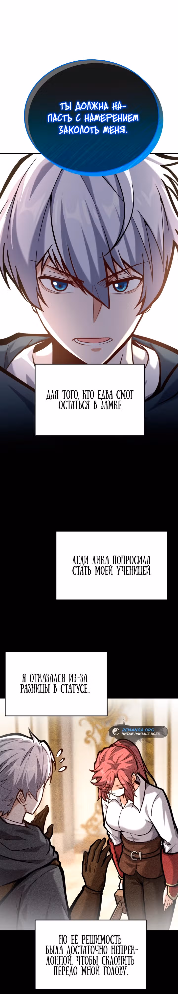 Реинкарнация мастера меча — Том 1 · Глава 6, страница 9