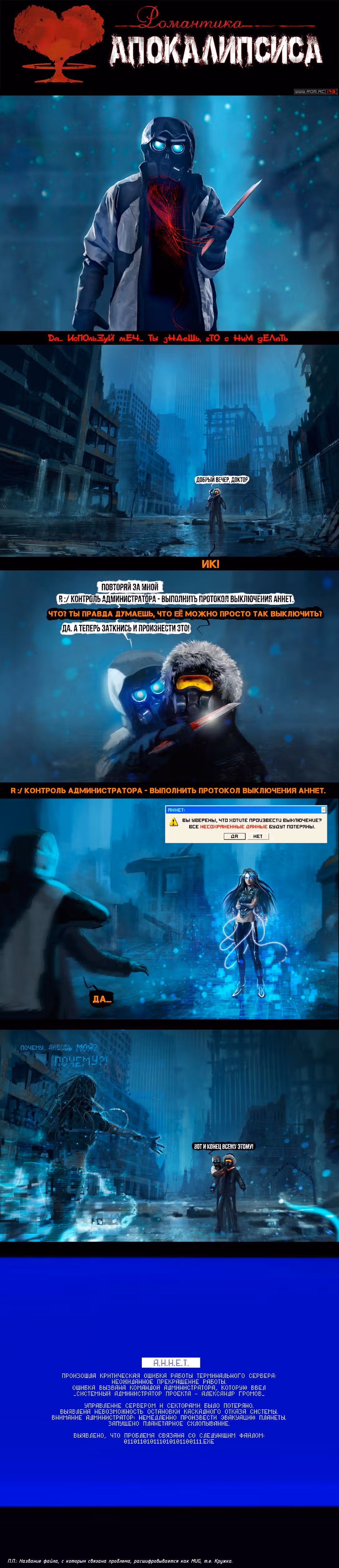 Романтика апокалипсиса — Том 1 · Глава 173, страница 1