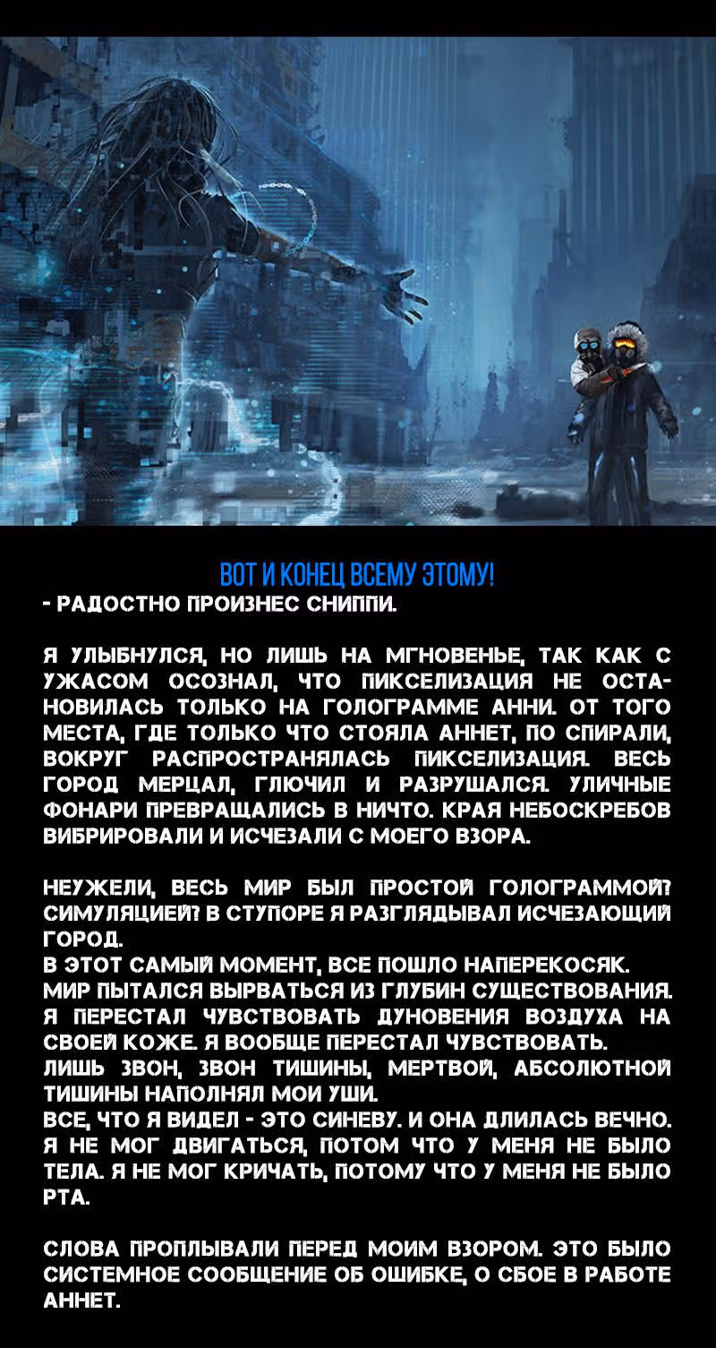 Романтика апокалипсиса — Том 1 · Глава 173, страница 3