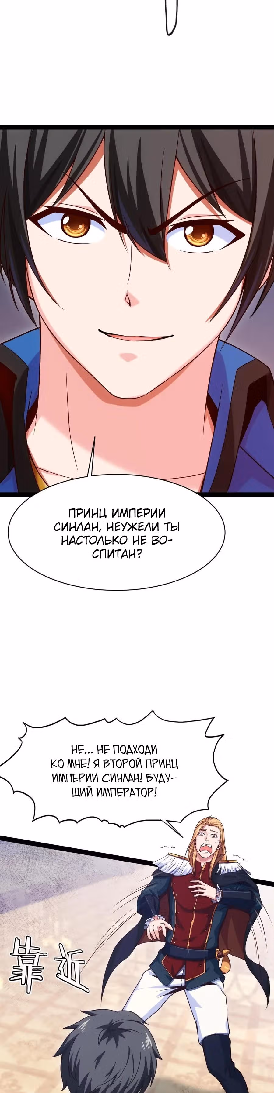 Прокачка в альтернативном мире — Том 1 · Глава 97, страница 24