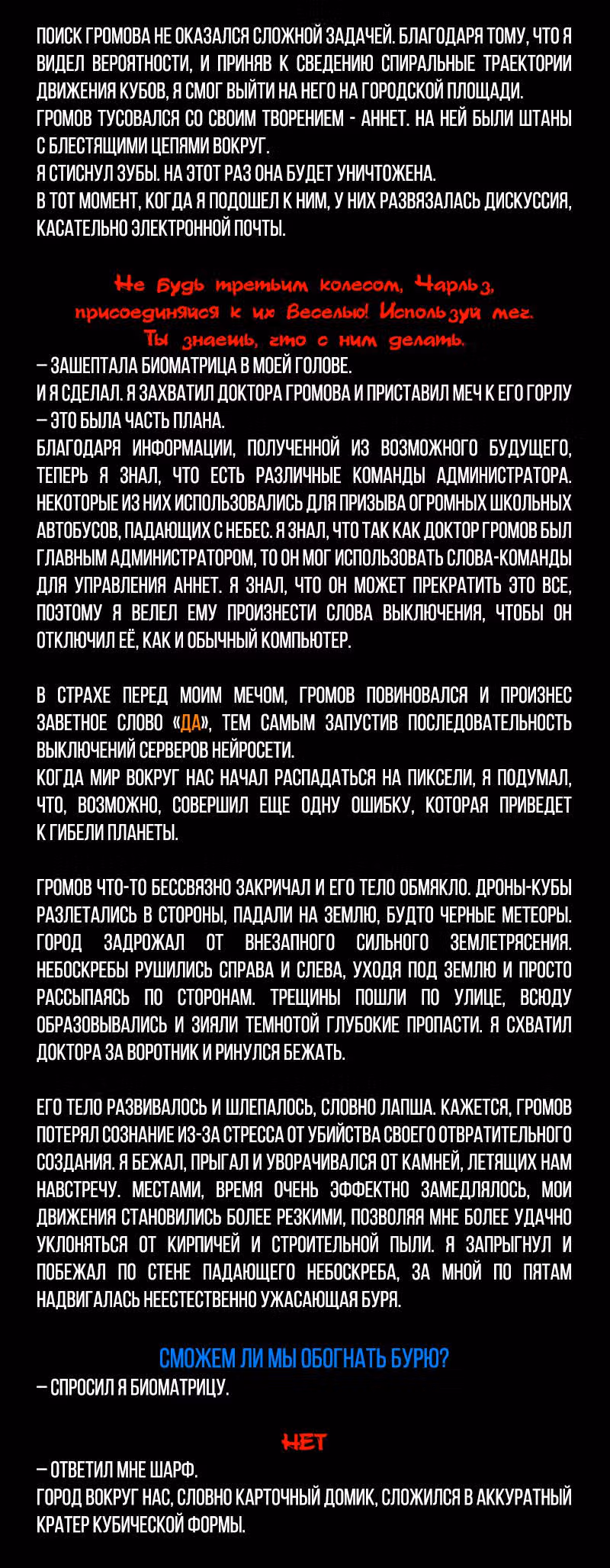 Романтика апокалипсиса — Том 1 · Глава 175, страница 6