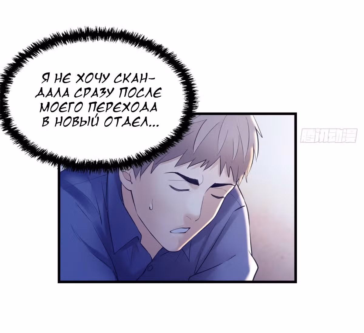 Моя эксклюзивная игра мечты — Том 1 · Глава 29, страница 13