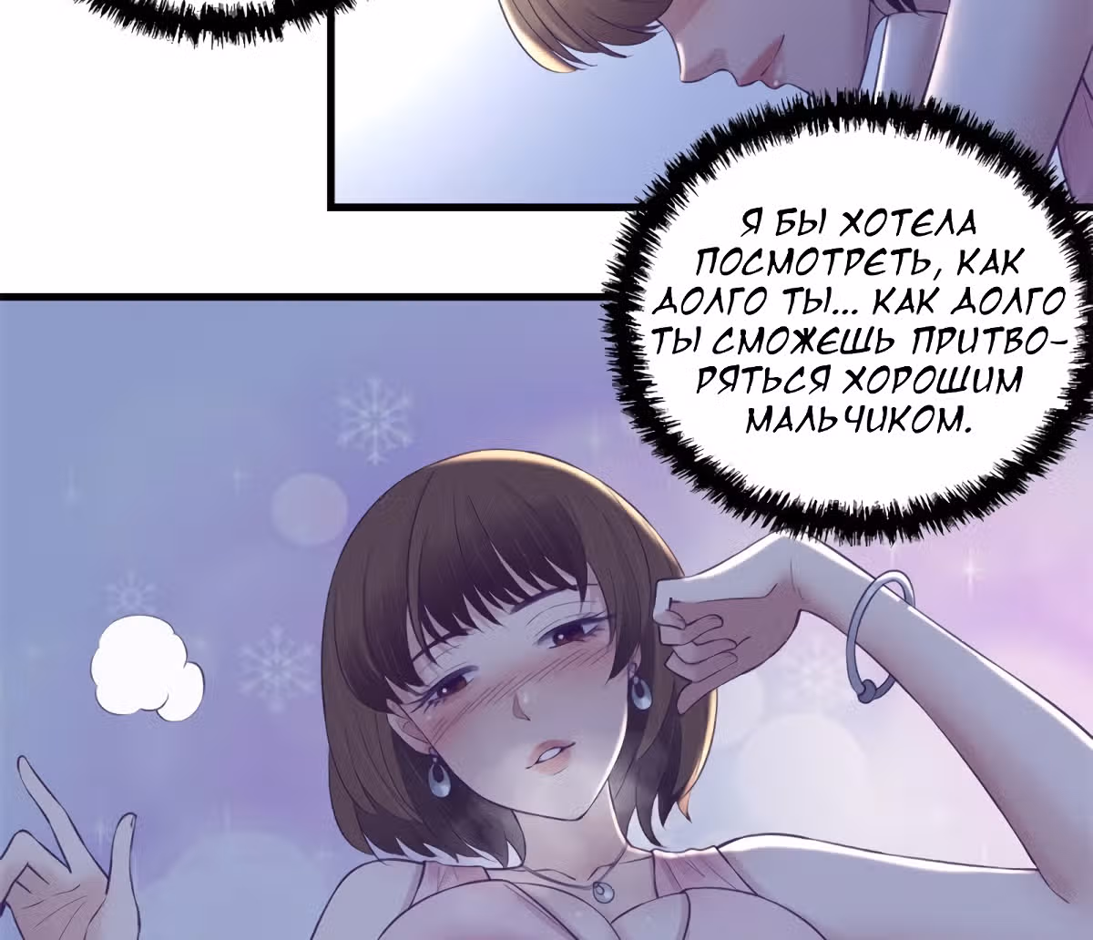 Моя эксклюзивная игра мечты — Том 1 · Глава 29, страница 25
