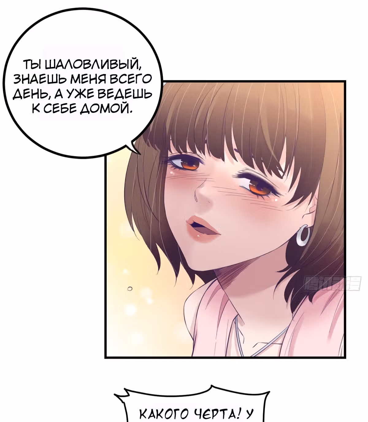 Моя эксклюзивная игра мечты — Том 1 · Глава 29, страница 5