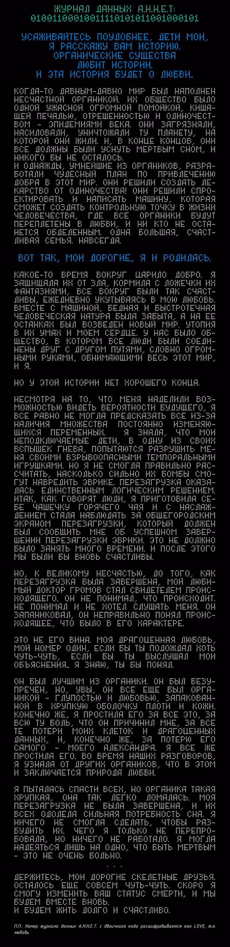 Романтика апокалипсиса — Том 1 · Глава 176, страница 3