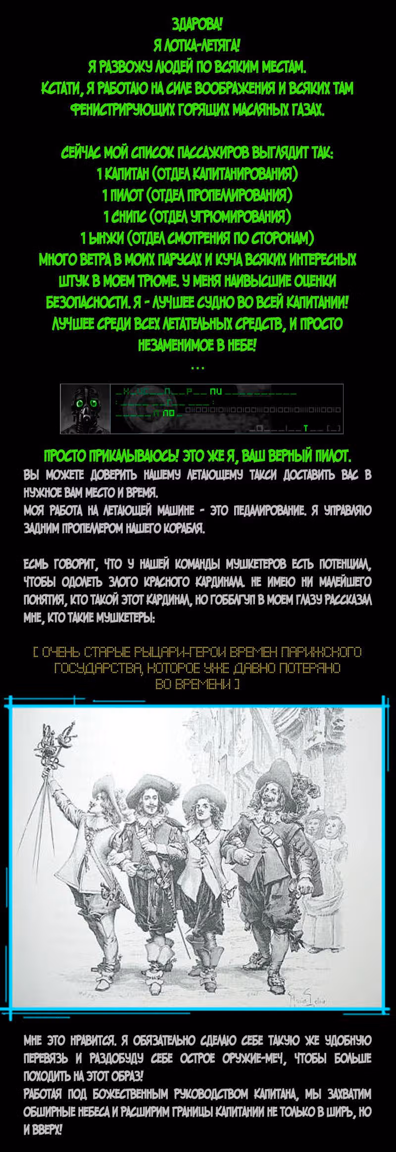 Романтика апокалипсиса — Том 1 · Глава 177, страница 2