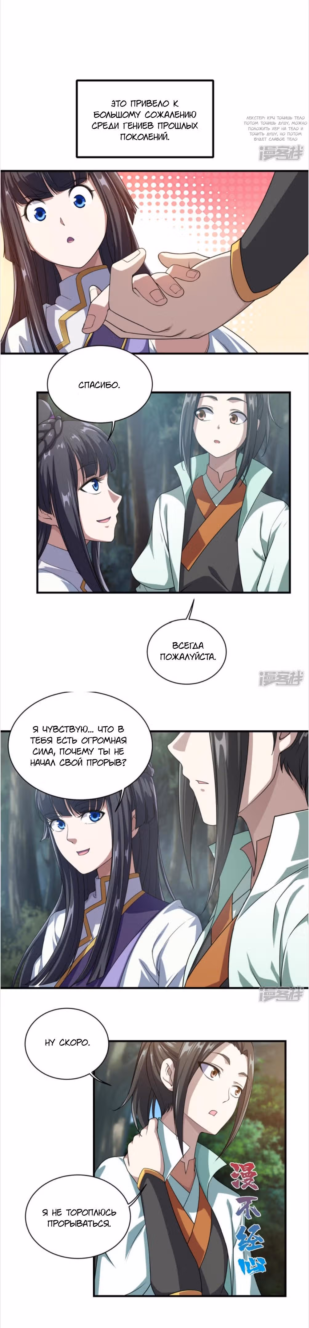 Несравненный Император — Том 1 · Глава 21, страница 12