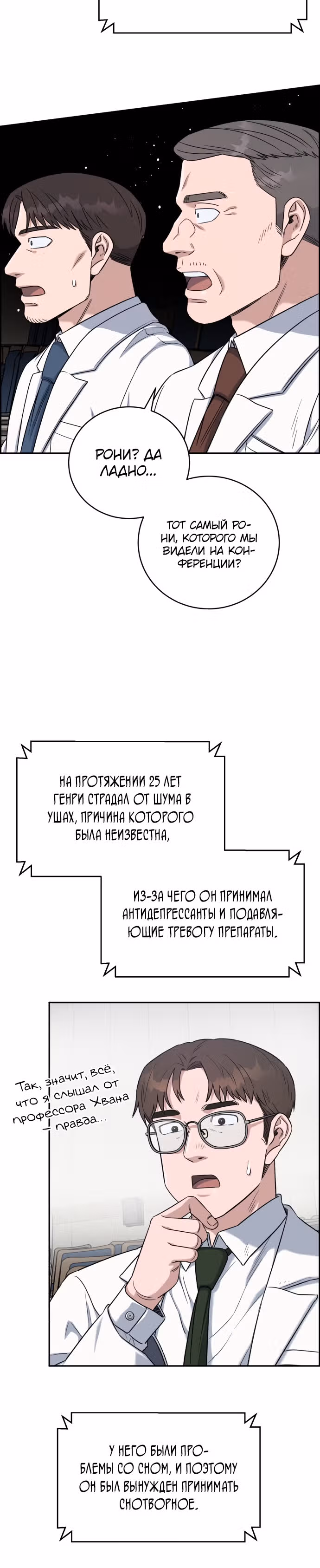 Доктор с системой искусственного интеллекта — Том 2 · Глава 78, страница 20