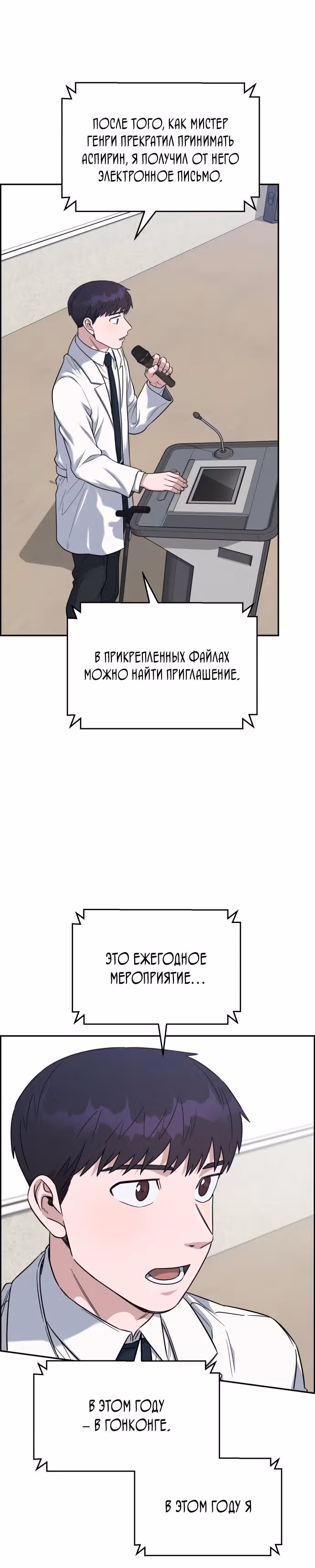 Доктор с системой искусственного интеллекта — Том 2 · Глава 78, страница 22
