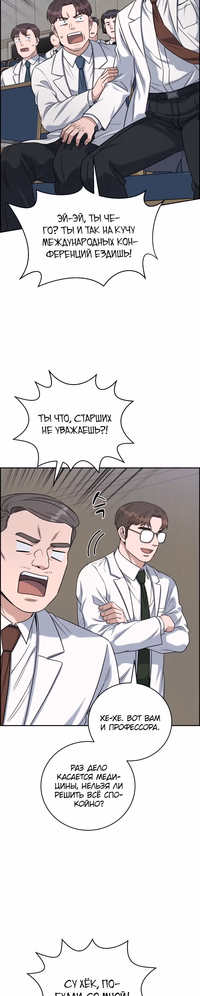 Доктор с системой искусственного интеллекта — Том 2 · Глава 78, страница 24