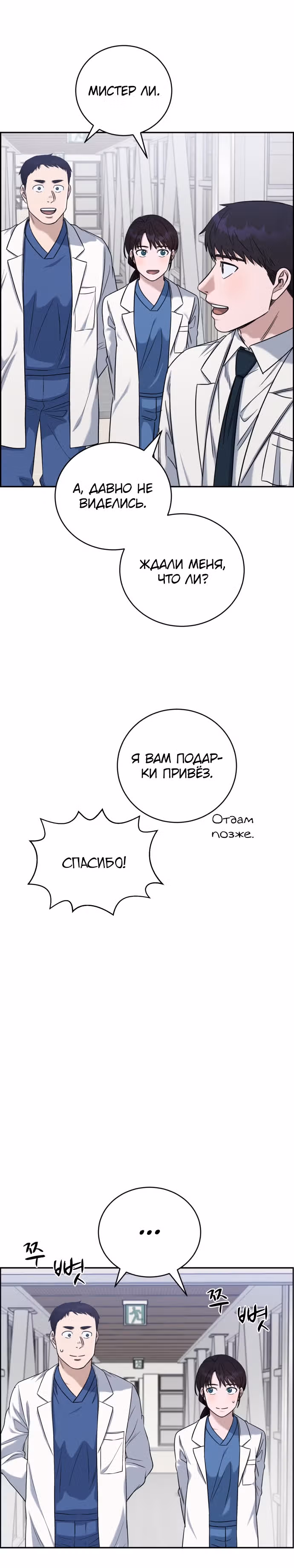 Доктор с системой искусственного интеллекта — Том 2 · Глава 78, страница 38