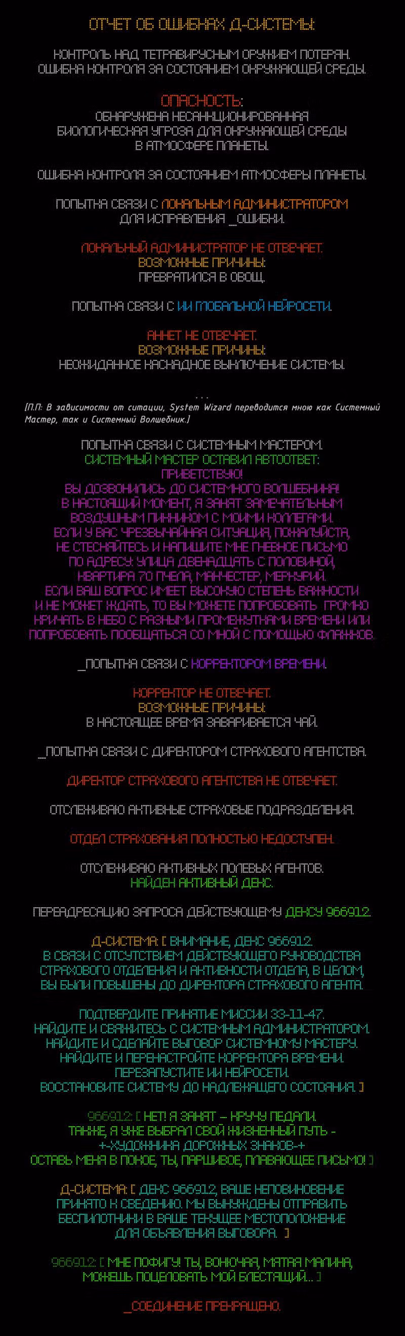 Романтика апокалипсиса — Том 1 · Глава 179, страница 2