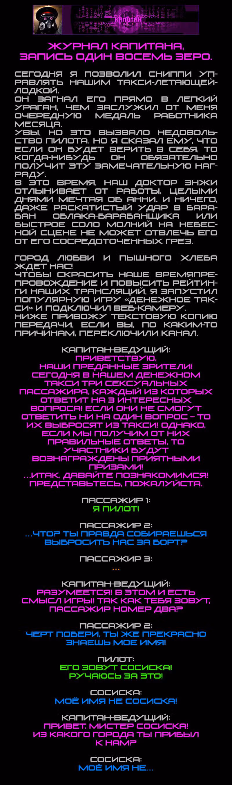 Романтика апокалипсиса — Том 1 · Глава 180, страница 2
