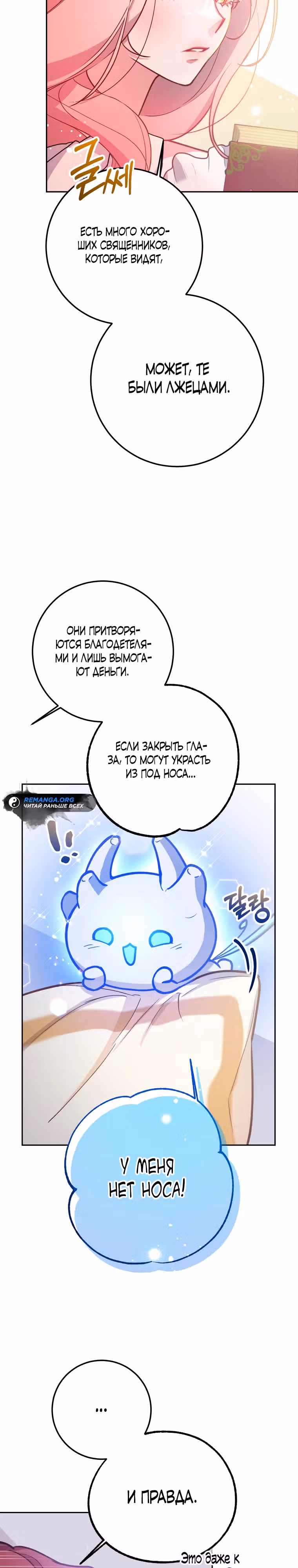 По велению сердца — Том 1 · Глава 7, страница 2