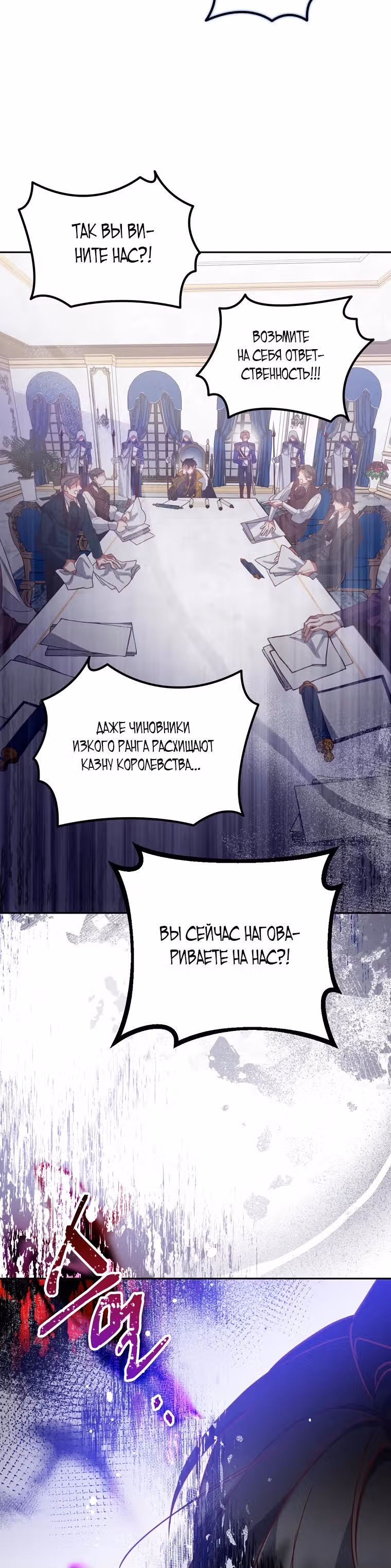 По велению сердца — Том 1 · Глава 7, страница 14