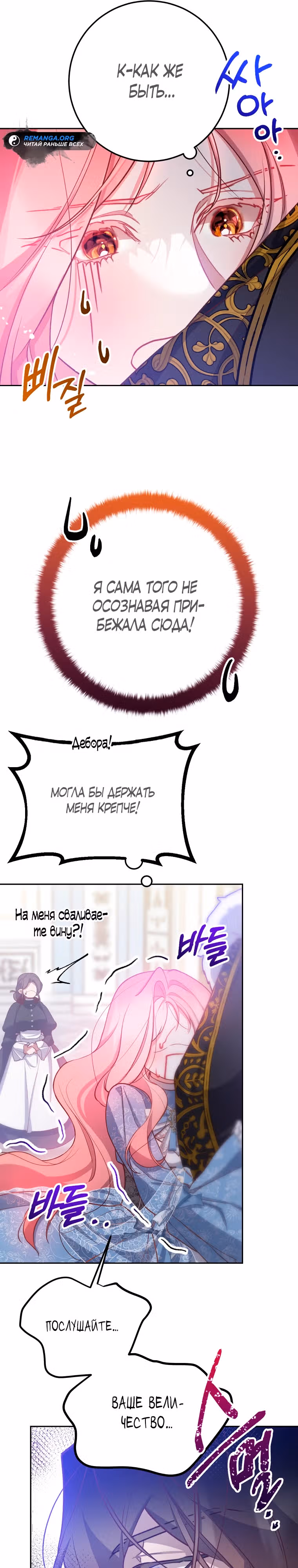 По велению сердца — Том 1 · Глава 7, страница 25