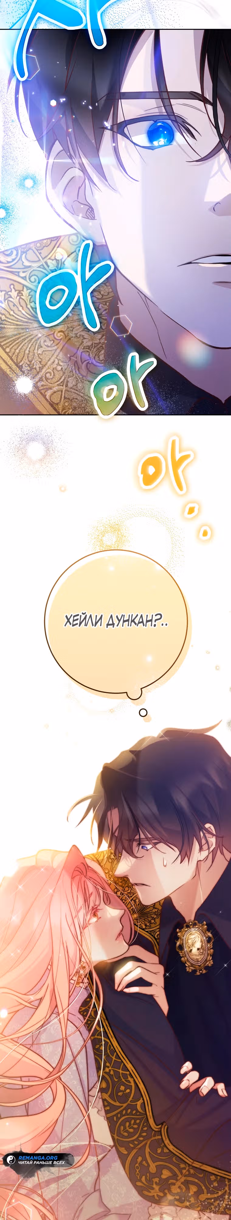 По велению сердца — Том 1 · Глава 7, страница 28