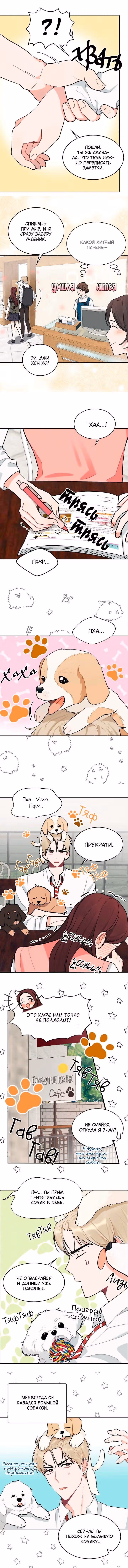 Когда ты становишься мишенью для хулигана — Том 1 · Глава 26, страница 2