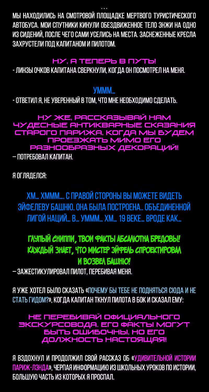 Романтика апокалипсиса — Том 1 · Глава 190, страница 3