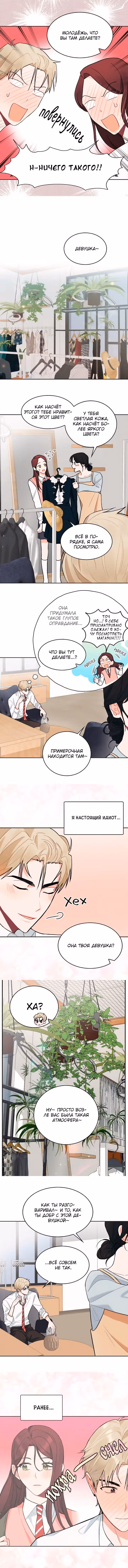 Когда ты становишься мишенью для хулигана — Том 1 · Глава 27, страница 2