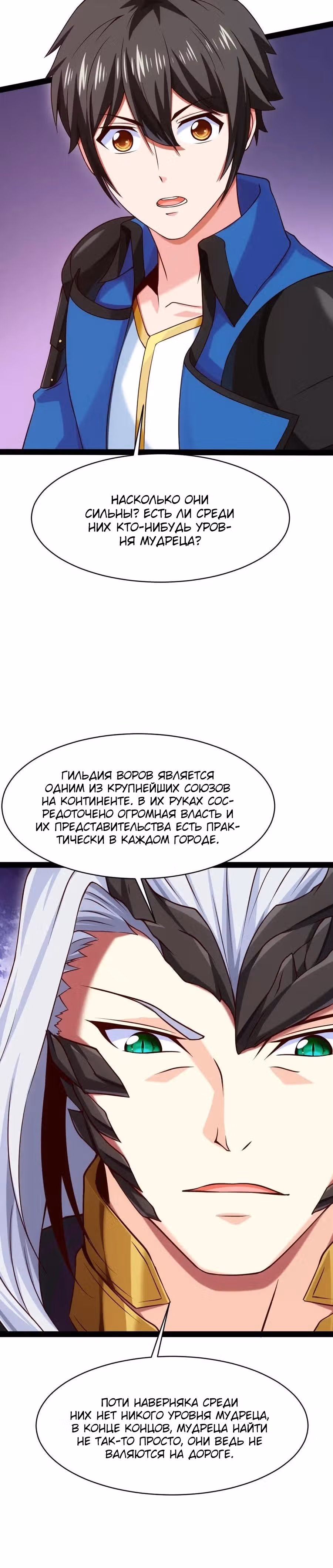 Прокачка в альтернативном мире — Том 1 · Глава 98, страница 21