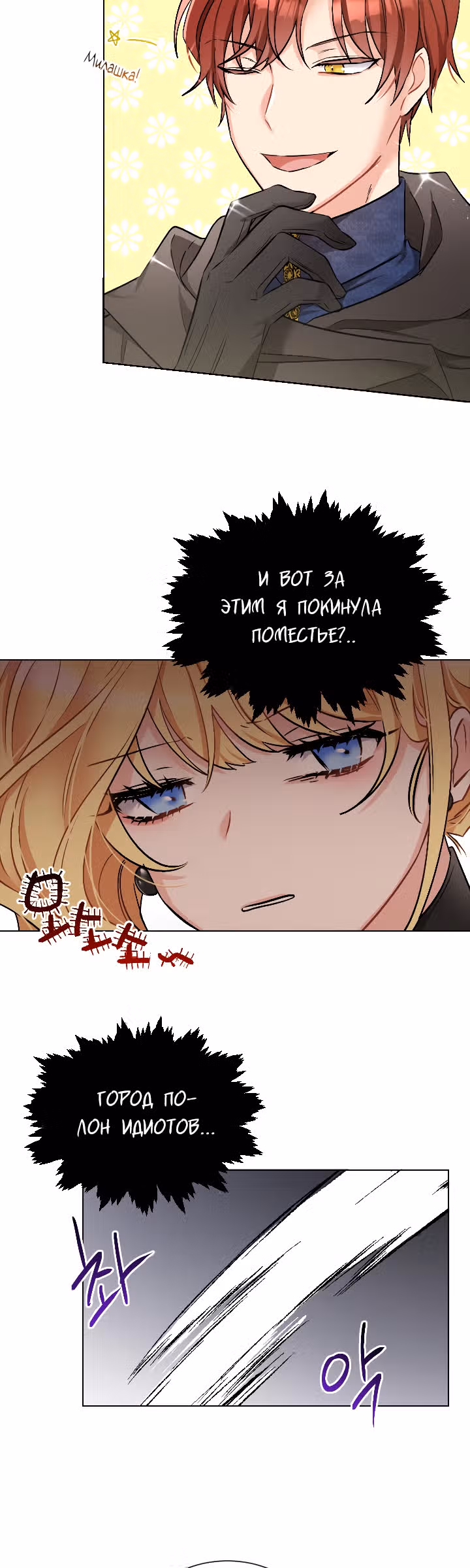 Сёстры-графини, что не унывают — Том 1 · Глава 16, страница 16
