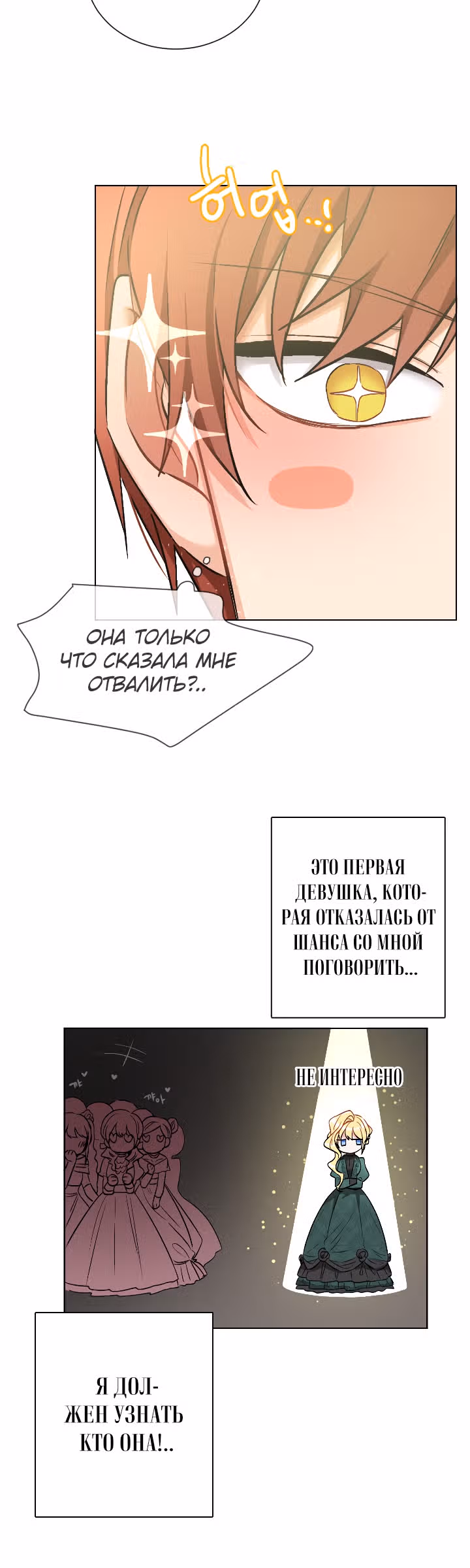 Сёстры-графини, что не унывают — Том 1 · Глава 16, страница 18