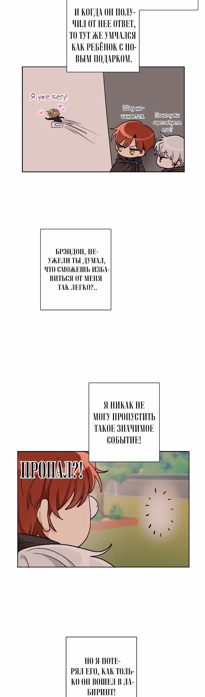Сёстры-графини, что не унывают — Том 1 · Глава 16, страница 3