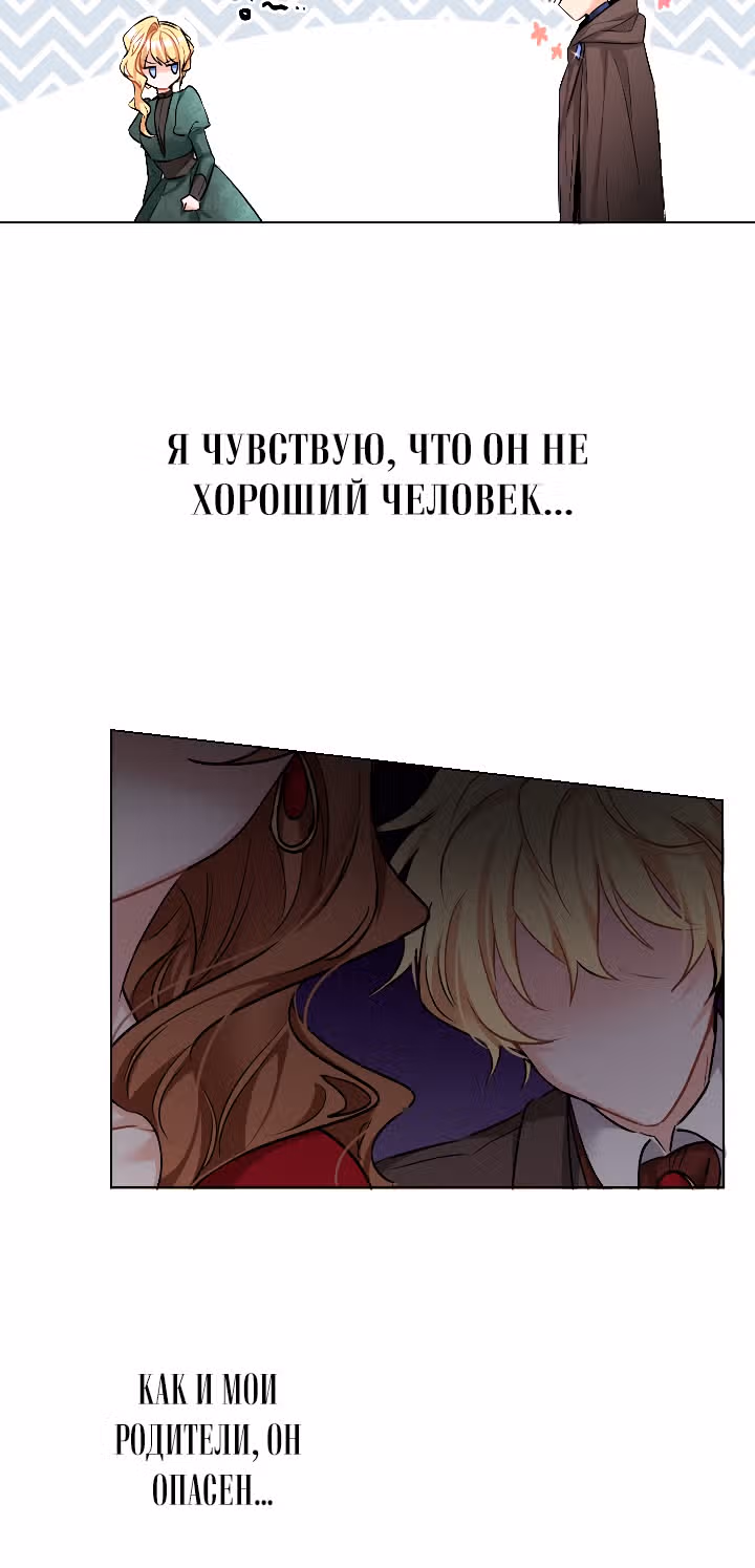 Сёстры-графини, что не унывают — Том 1 · Глава 16, страница 28