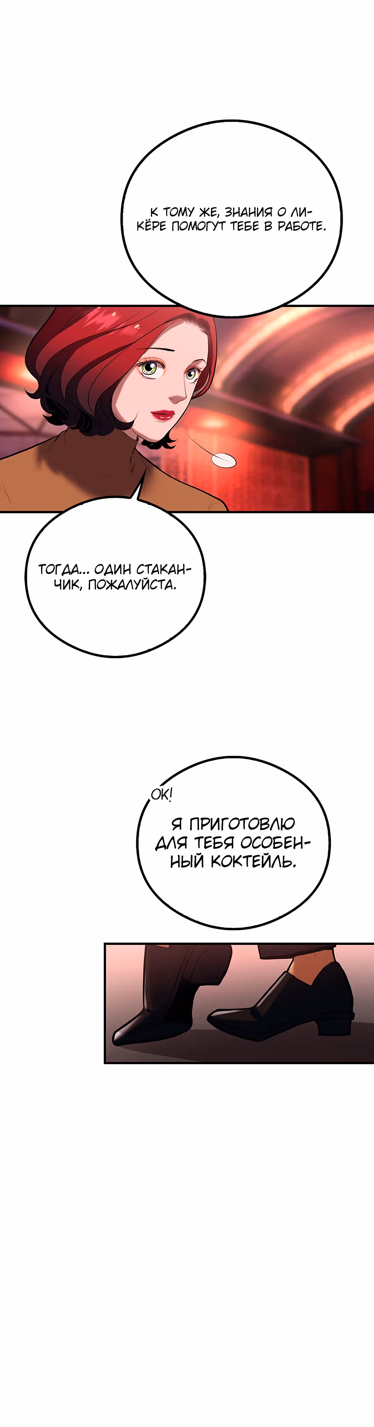 Кровавый отель — Том 1 · Глава 5, страница 11