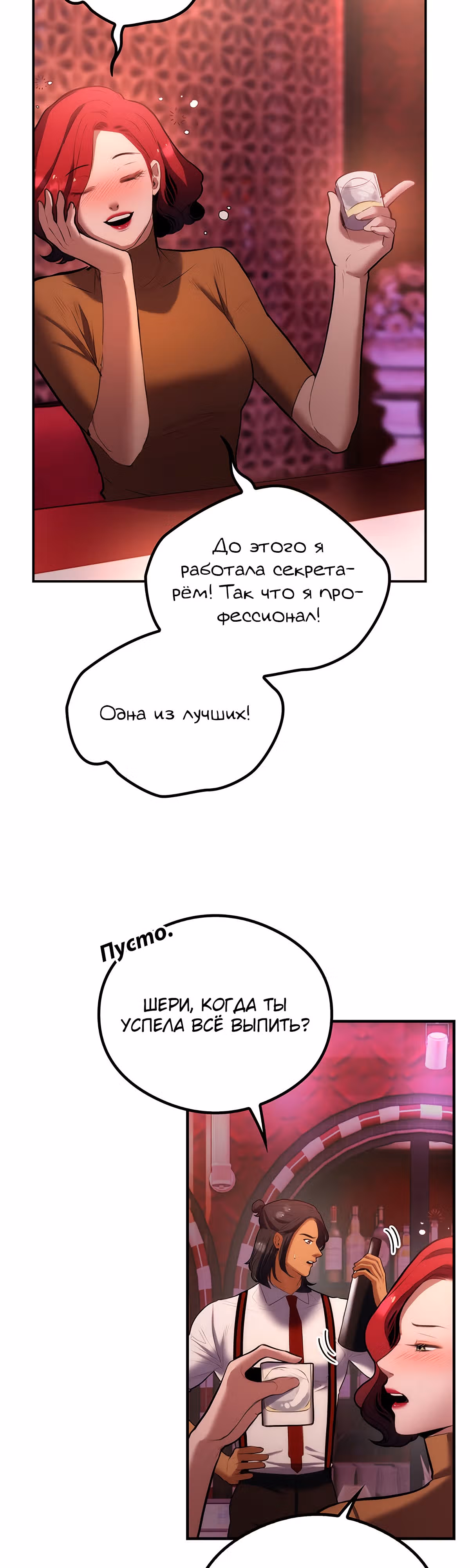 Кровавый отель — Том 1 · Глава 5, страница 20