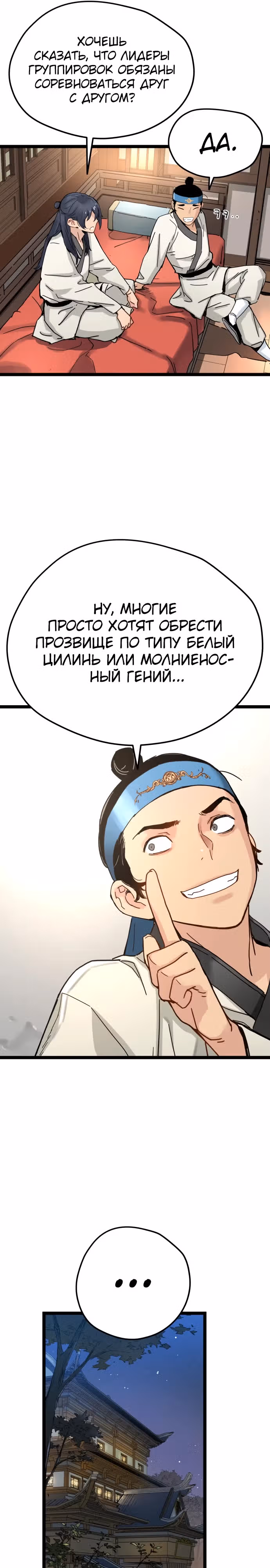 Как выжить гению, ограниченному во времени — Том 1 · Глава 7, страница 16
