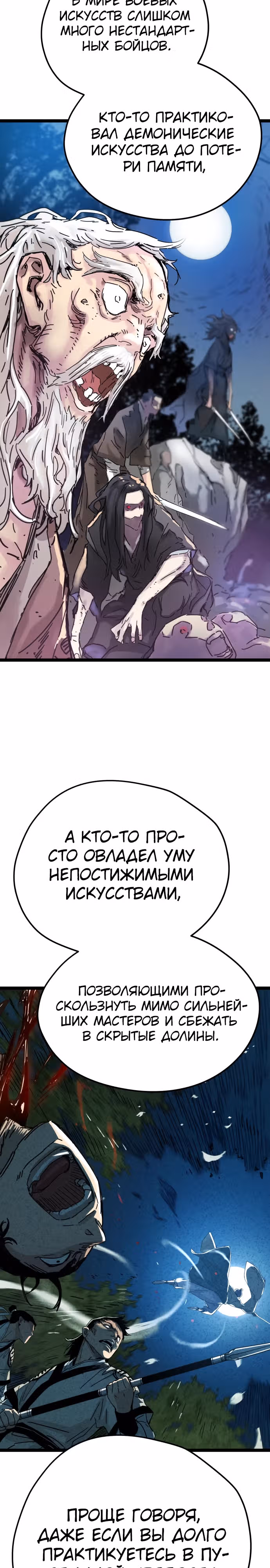 Как выжить гению, ограниченному во времени — Том 1 · Глава 7, страница 28