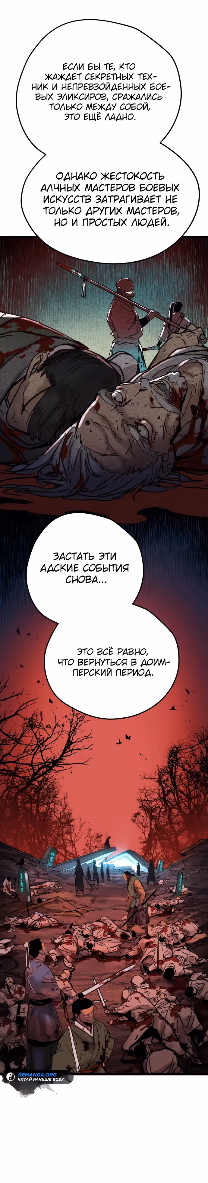 Как выжить гению, ограниченному во времени — Том 1 · Глава 7, страница 5