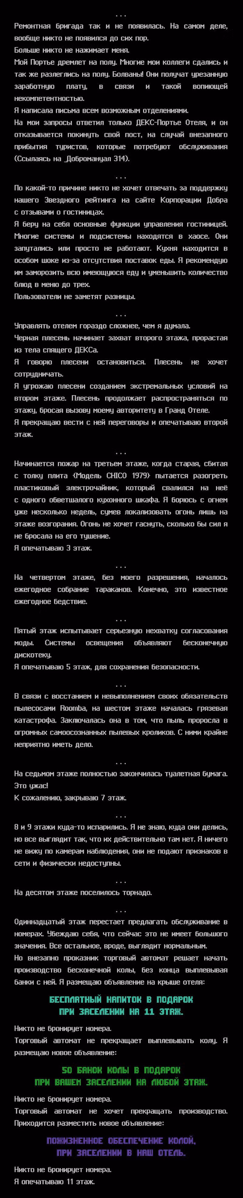 Романтика апокалипсиса — Том 1 · Глава 194, страница 3