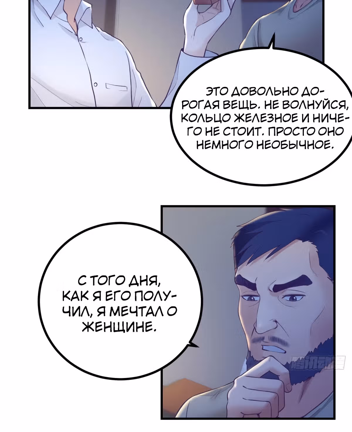 Моя эксклюзивная игра мечты — Том 1 · Глава 29.5, страница 51