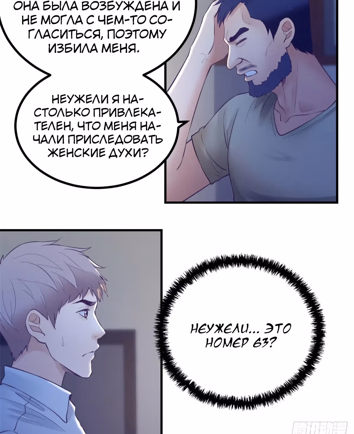 Моя эксклюзивная игра мечты — Том 1 · Глава 29.5, страница 53