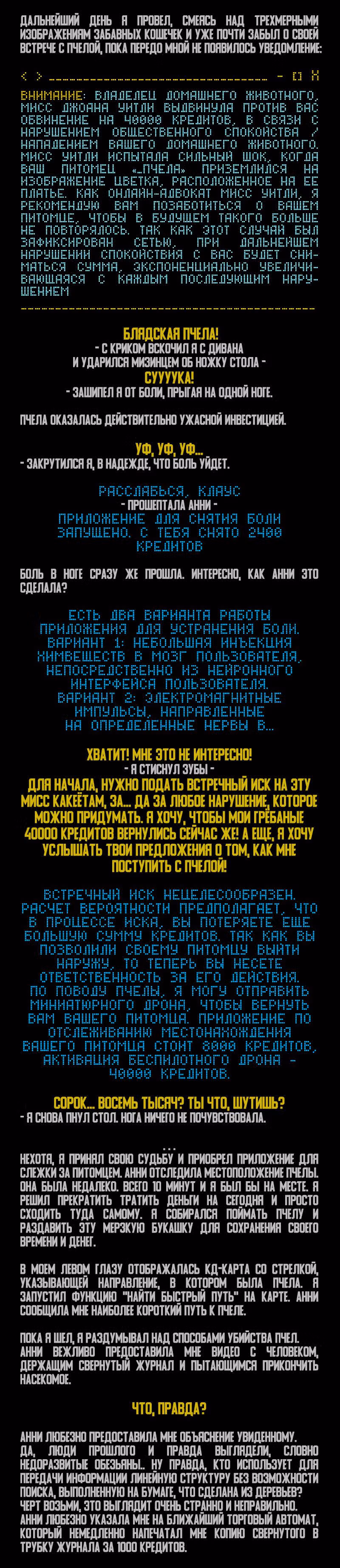 Романтика апокалипсиса — Том 1 · Глава 195, страница 3